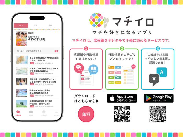 「マチイロ」アイコン