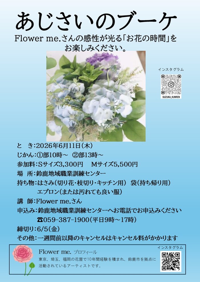 あじさいのブーケづくりチラシ