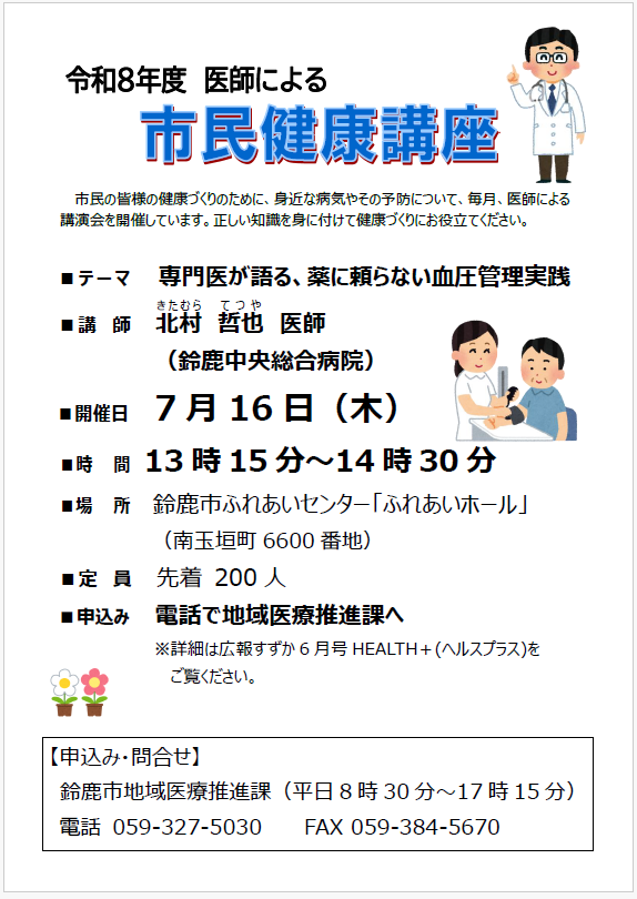 7月市民健康講座