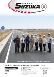 表紙写真：広報すずか 2026年5月号(No.1698)