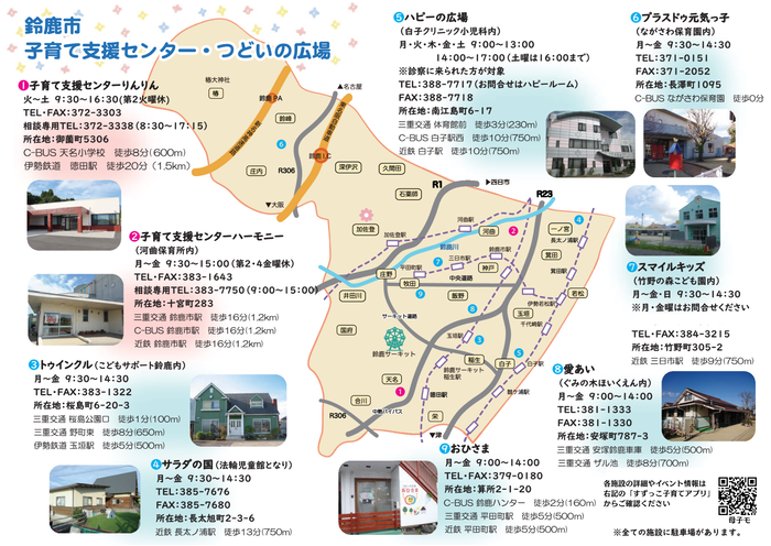 子育て支援センター・つどいの広場 地図