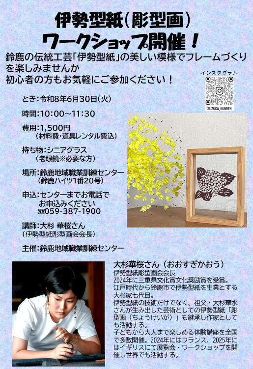 伊勢型紙