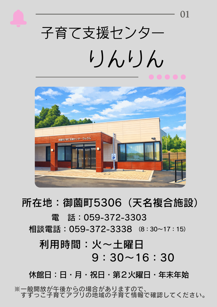 子育て支援センターりんりん紹介ページ1