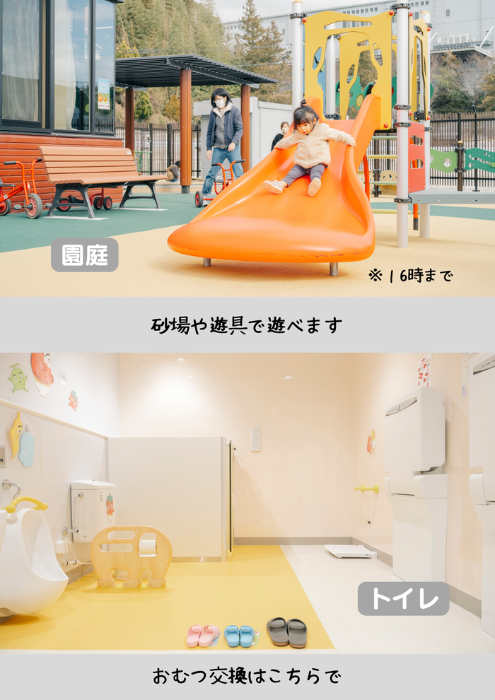 紹介写真：園庭、トイレ