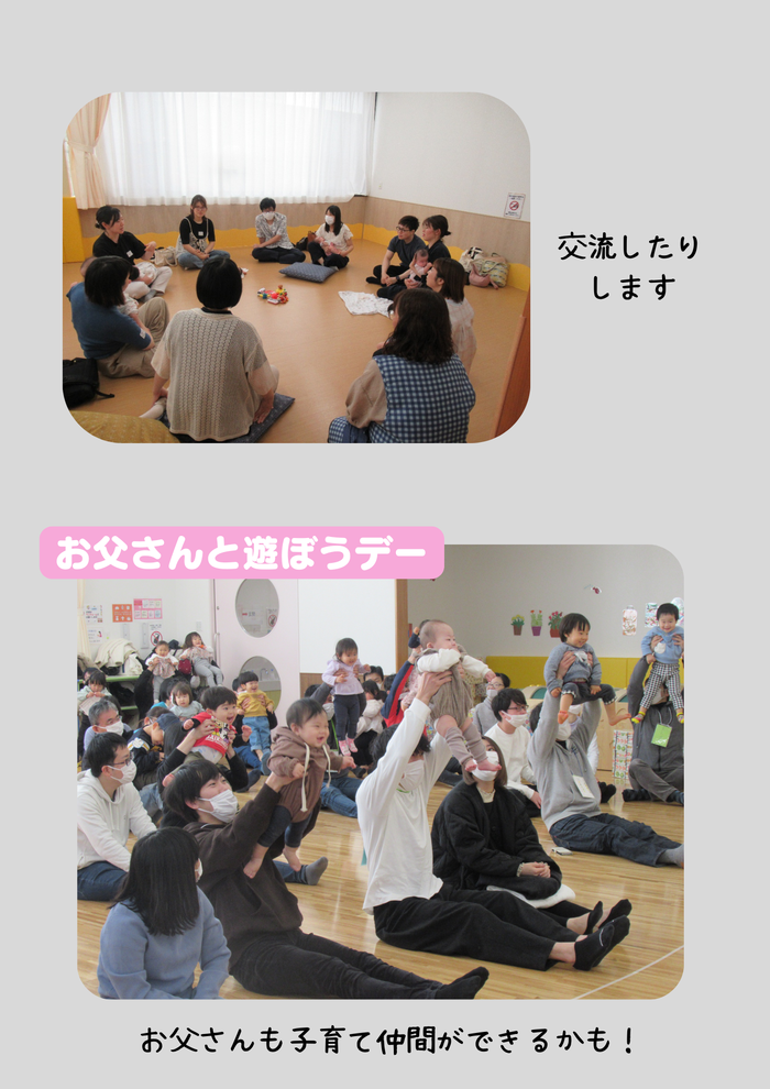 紹介写真：交流、お父さんと遊ぼうデー