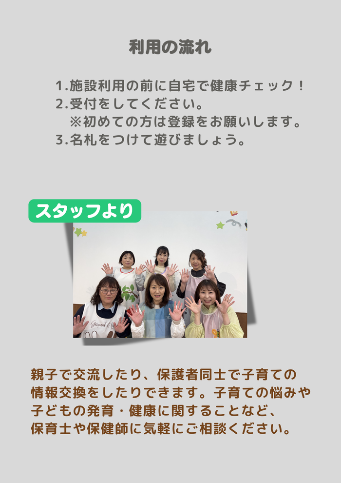 紹介写真：利用の流れ、スタッフから