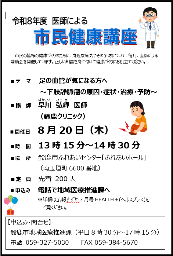 7月市民健康講座