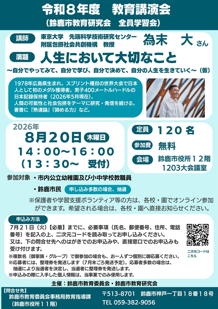 教育講演会ポスター
