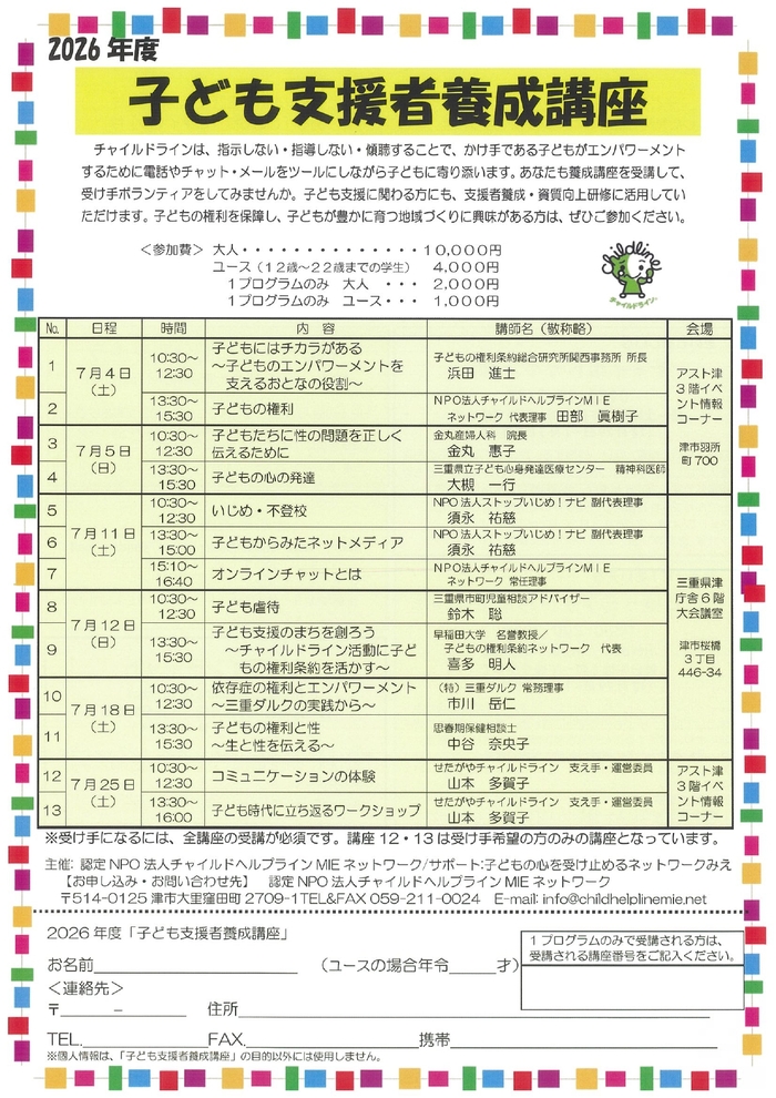 子ども支援者養成講座案内