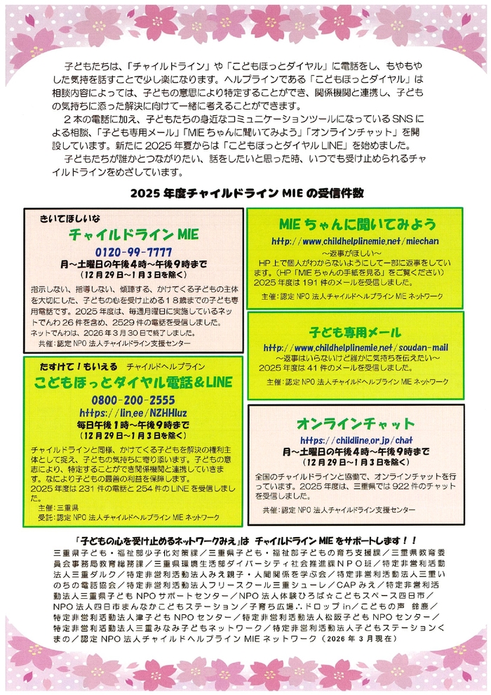 子ども支援者養成講座案内