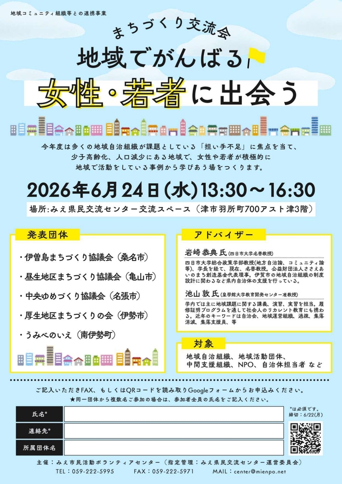 まちづくり交流会「地域でがんばる女性・若者に出会う」を開催します。