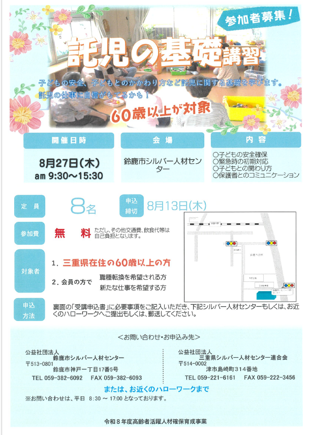 託児の基礎講座