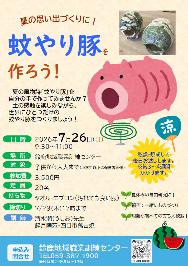 蚊やり豚を作ろう