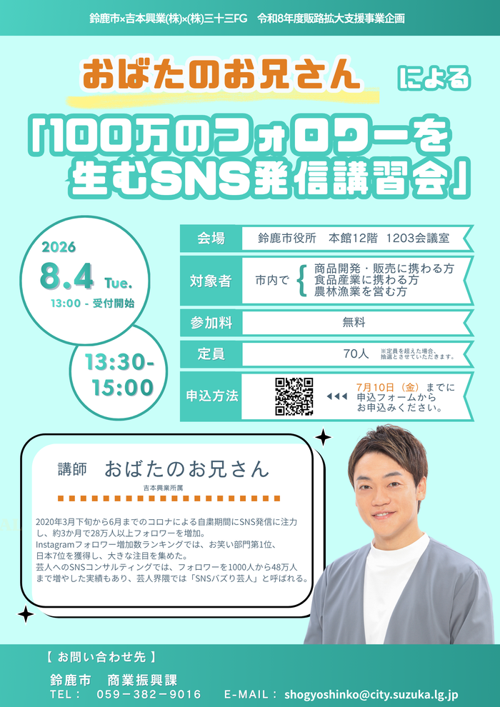 参加者募集チラシ