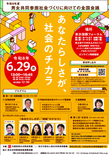全国会議チラシ