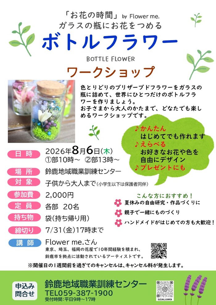 「お花の時間」ボトルフラワーづくり
