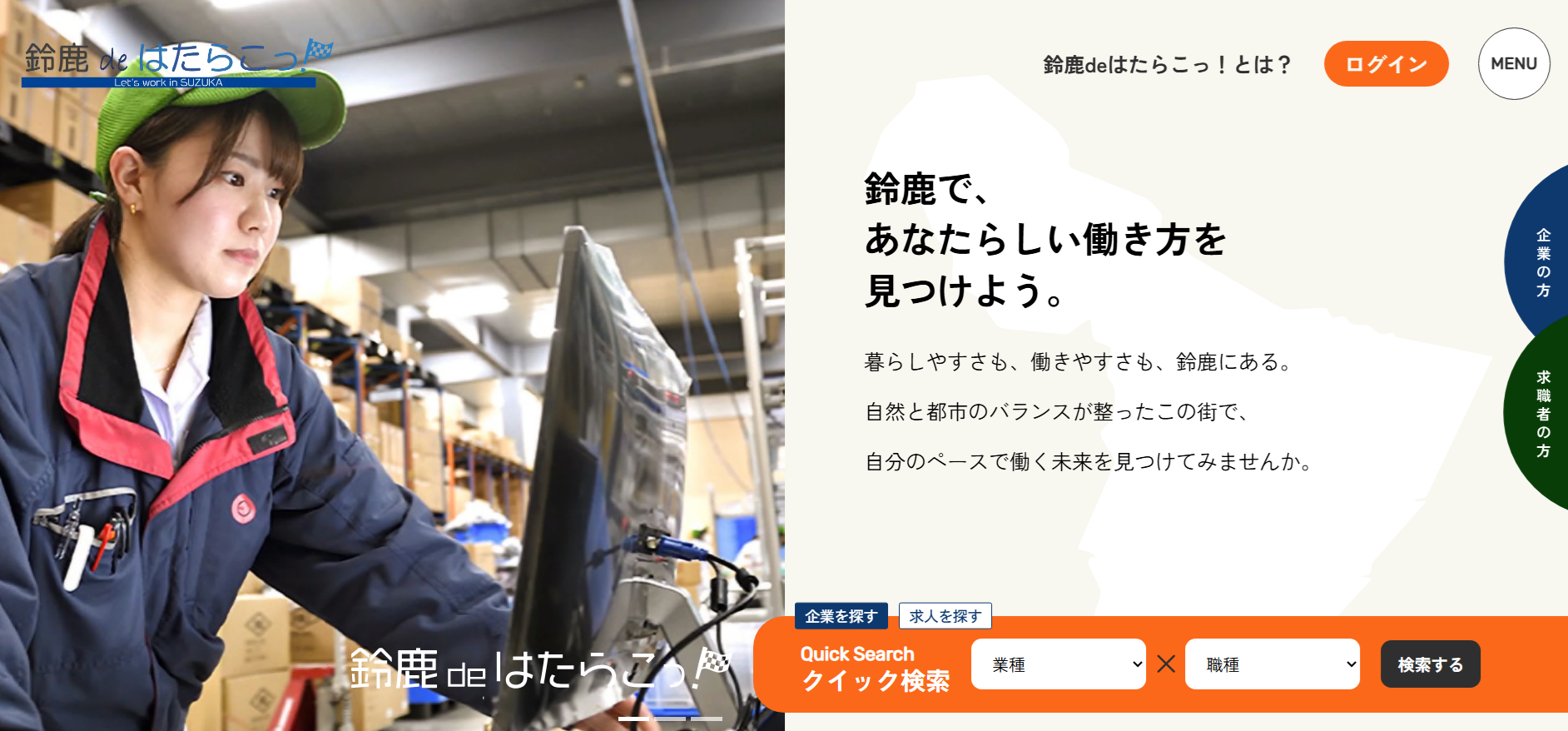 鈴鹿deはたらこっ!サイトの画像(外部リンク・新しいウィンドウで開きます)