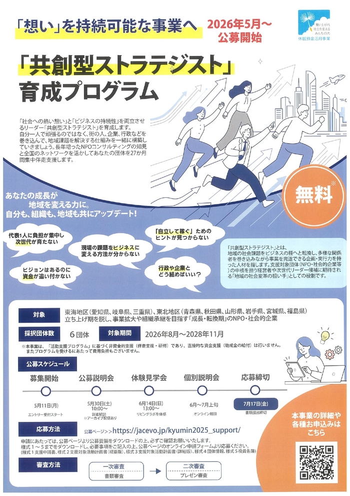 「共創型ストラテジスト」育成プログラム　チラシ