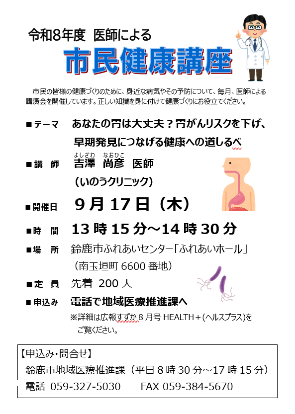 9月市民健康講座
