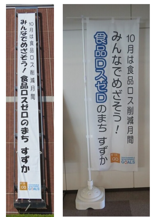 懸垂幕、のぼり旗