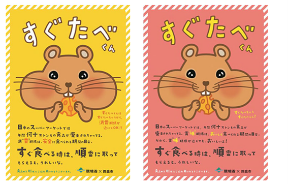 すぐたべくん