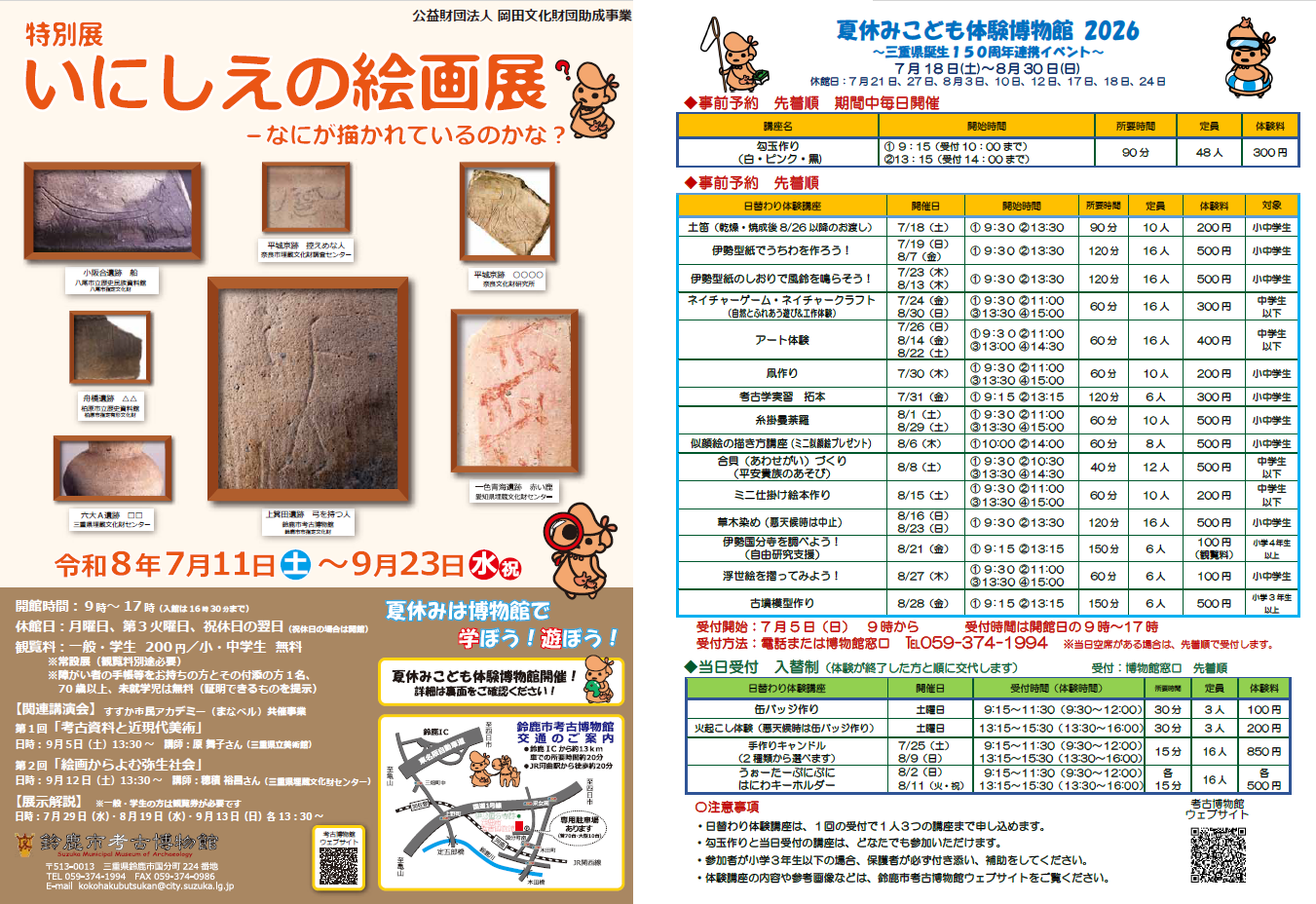 特別展とこども体験博物館のチラシ