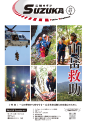 表紙写真：広報すずか 2026年7月号(No.1700)
