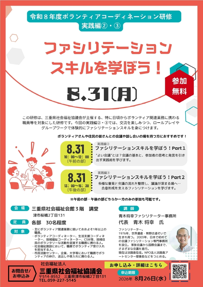 ボランティアコーディネーション研修実践編2.3チラシ