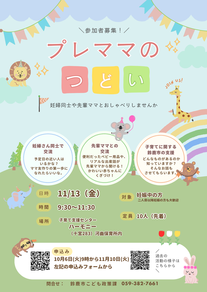 令和8年度2回プレママのつどいポスター