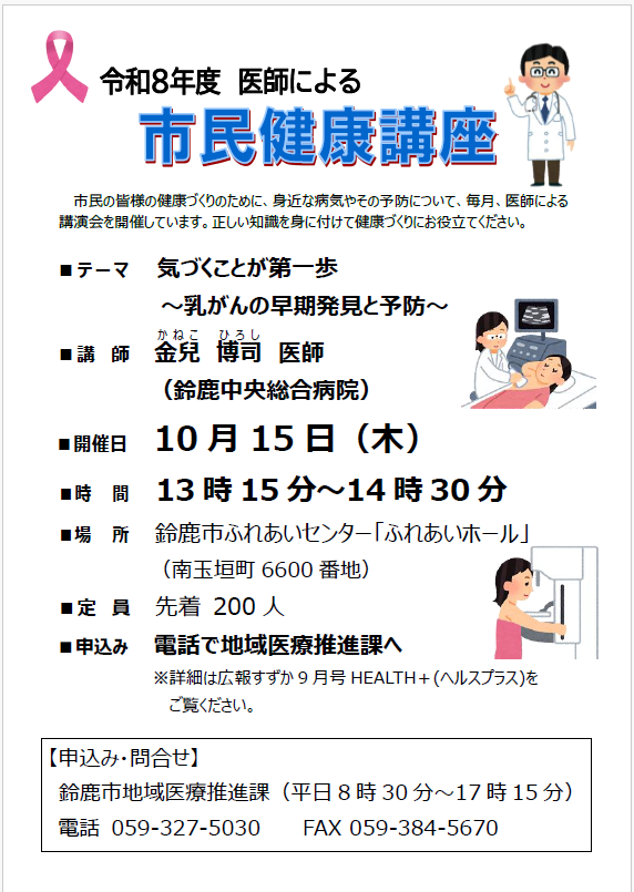 市民健康講座10月
