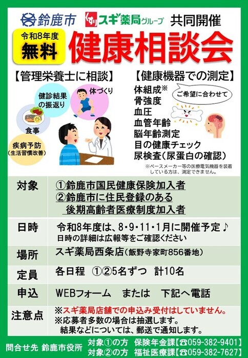 健康相談会WEB用チラシ