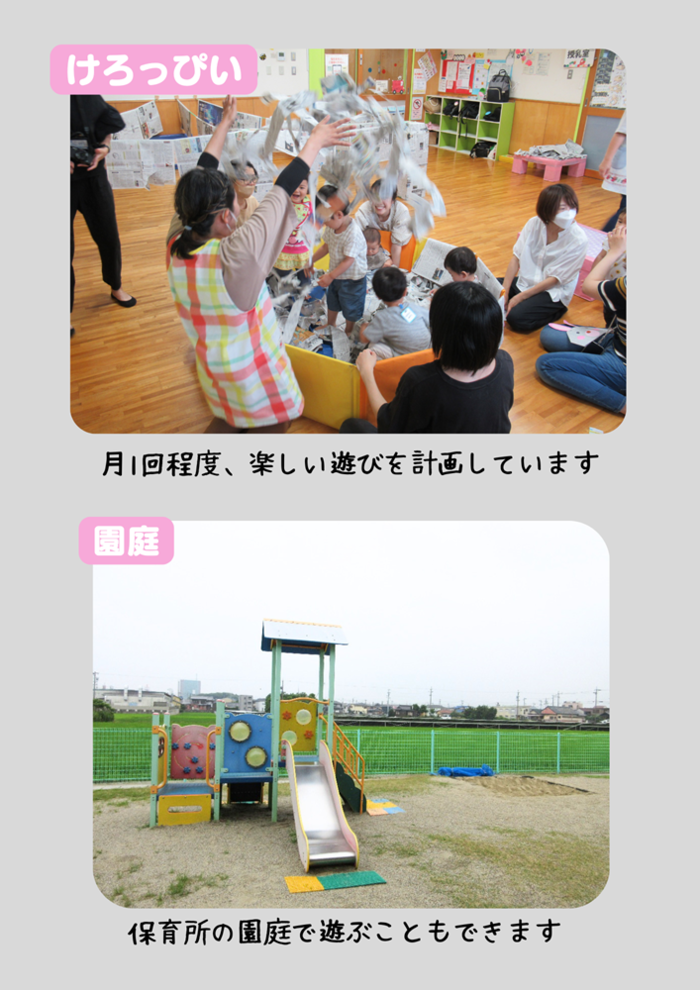 紹介写真：けろっぴいの様子、園庭