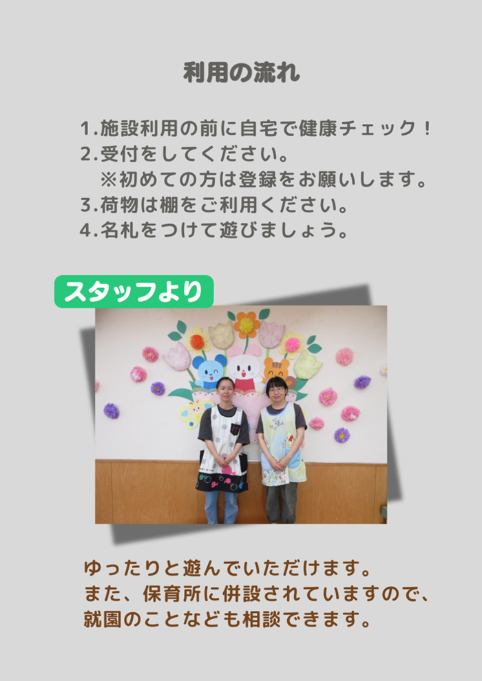紹介写真：利用の流れ、スタッフから