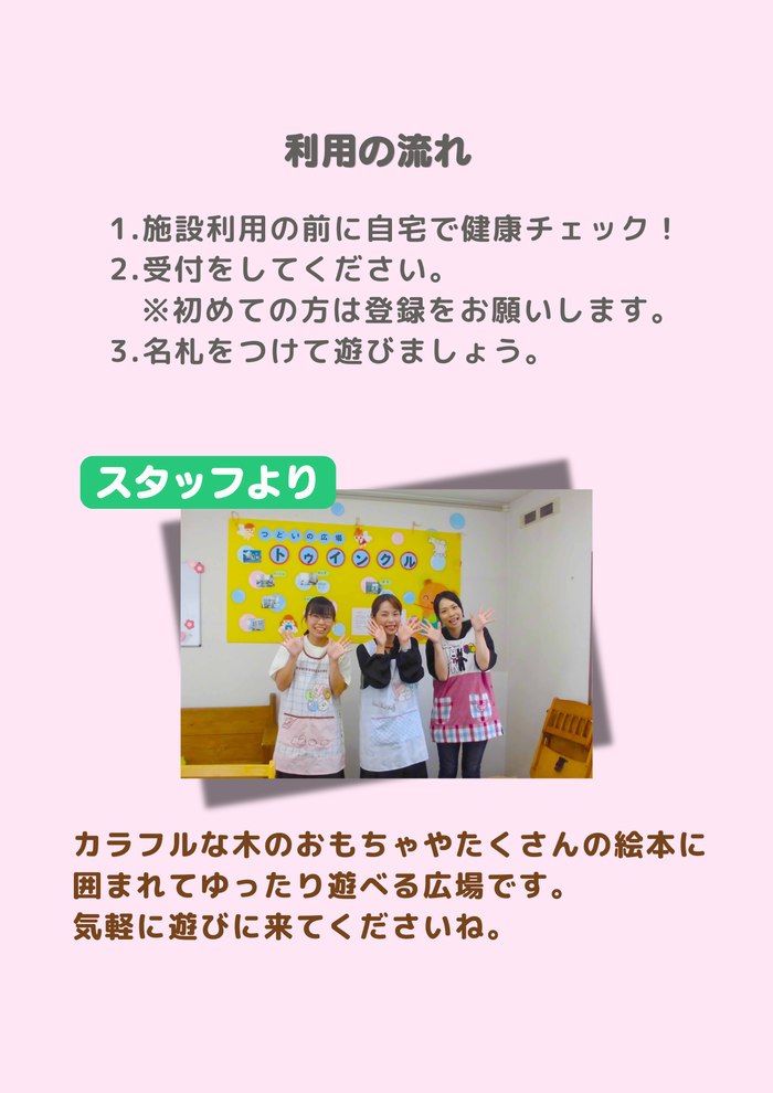 紹介写真：利用の流れ、スタッフから