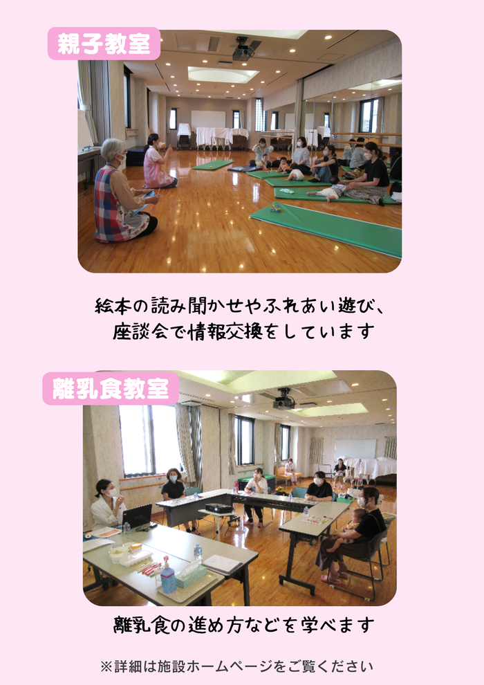 紹介写真：親子教室、離乳食教室