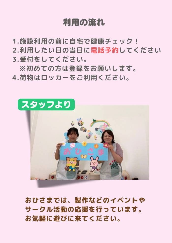 紹介写真：利用の流れ、スタッフから