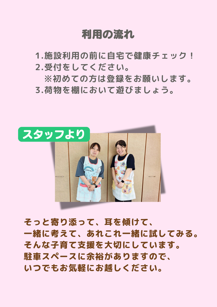 紹介写真：利用の流れ、スタッフから