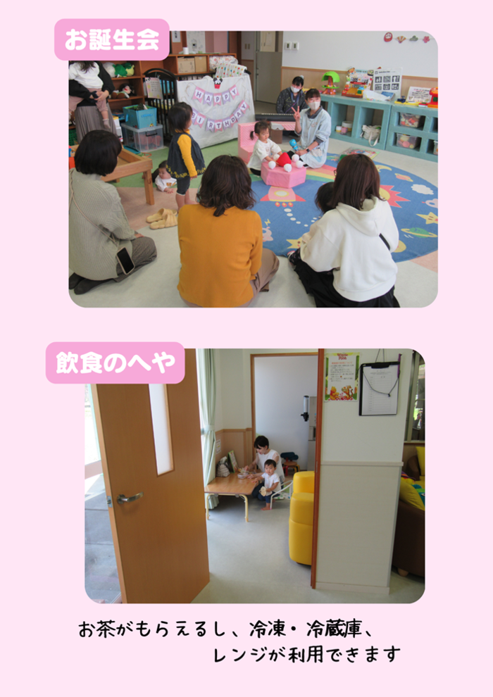 紹介写真：お誕生会、飲食の部屋