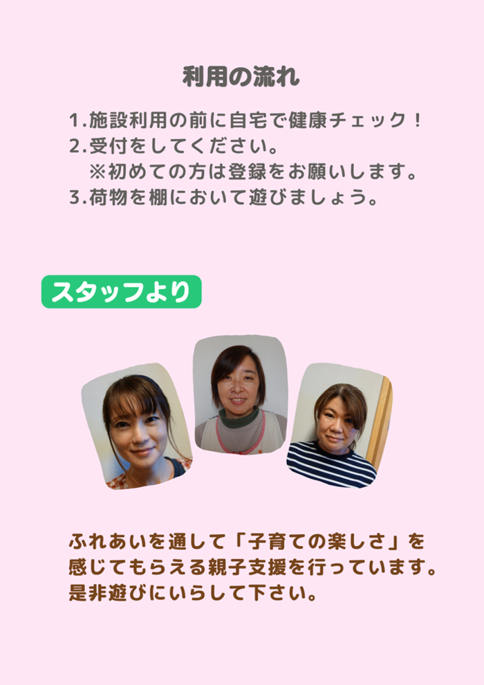 紹介写真：利用の流れ、スタッフより