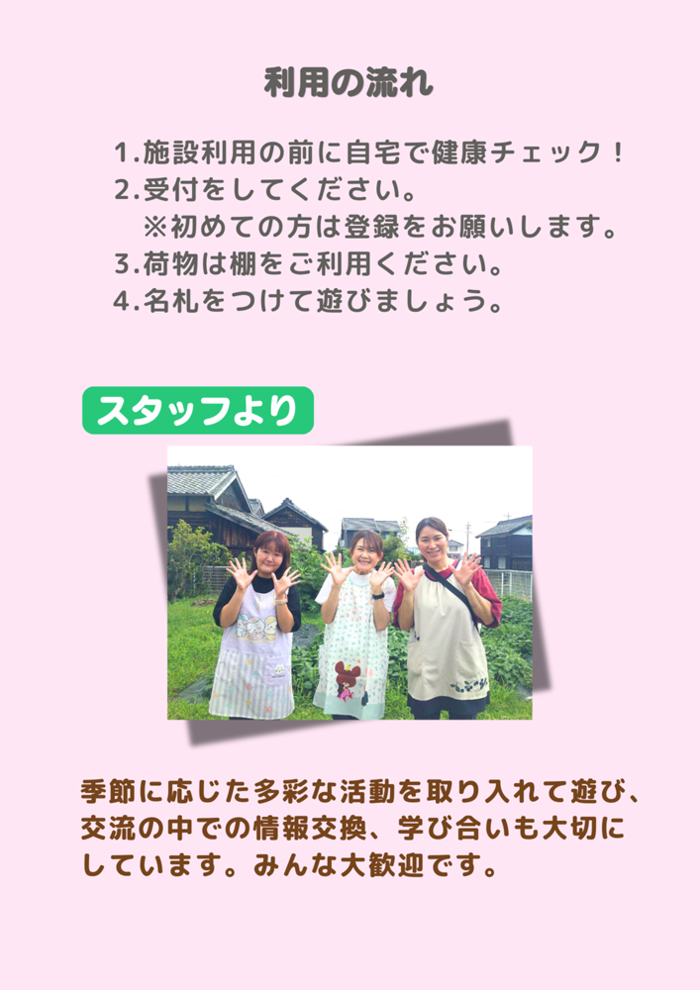紹介写真：利用の流れ、スタッフより