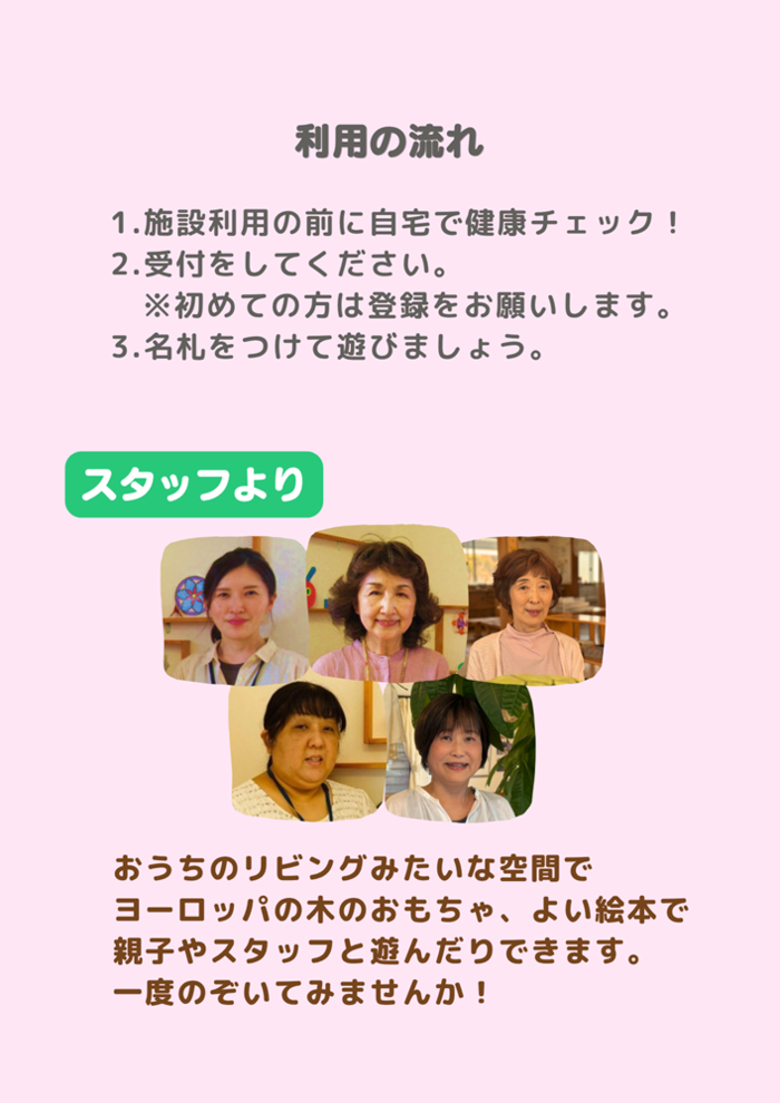 紹介写真：利用の流れ、スタッフより