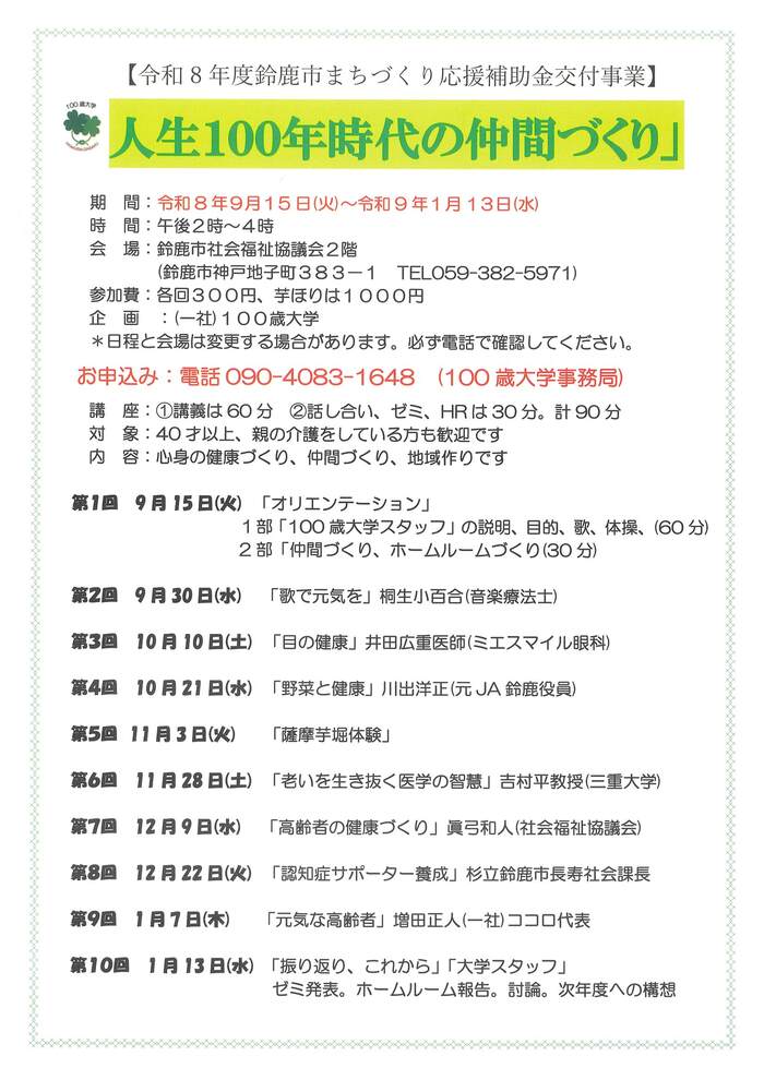 人生100年時代の仲間づくりのご案内