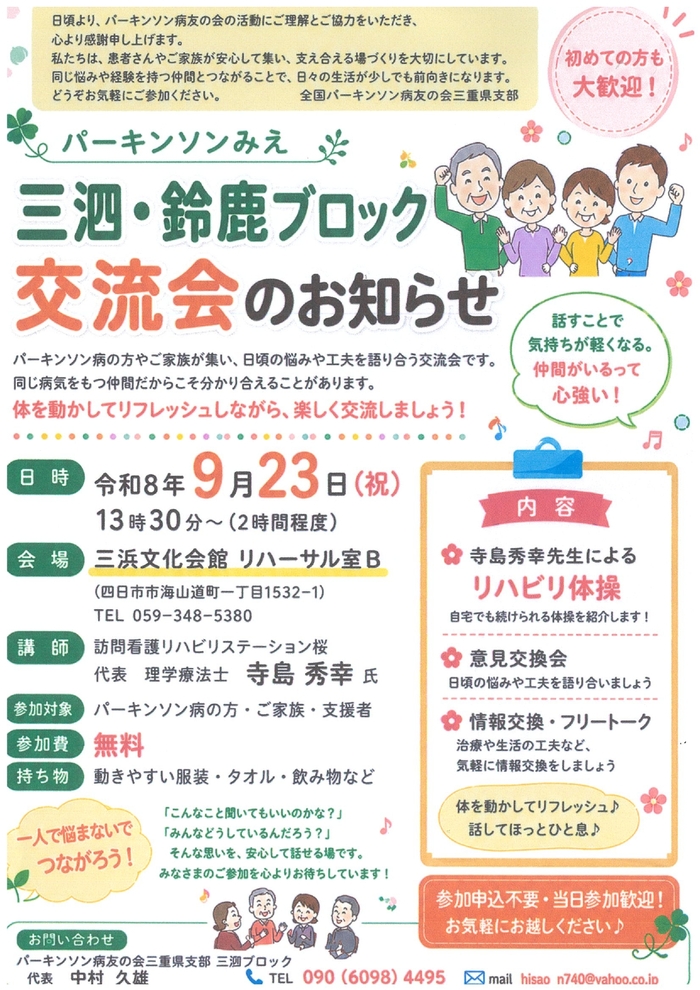 三泗・鈴鹿ブロック交流会チラシ