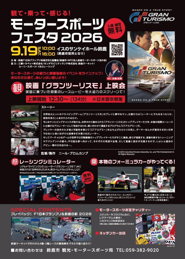 モータースポーツフェスタ2026のチラシ画像