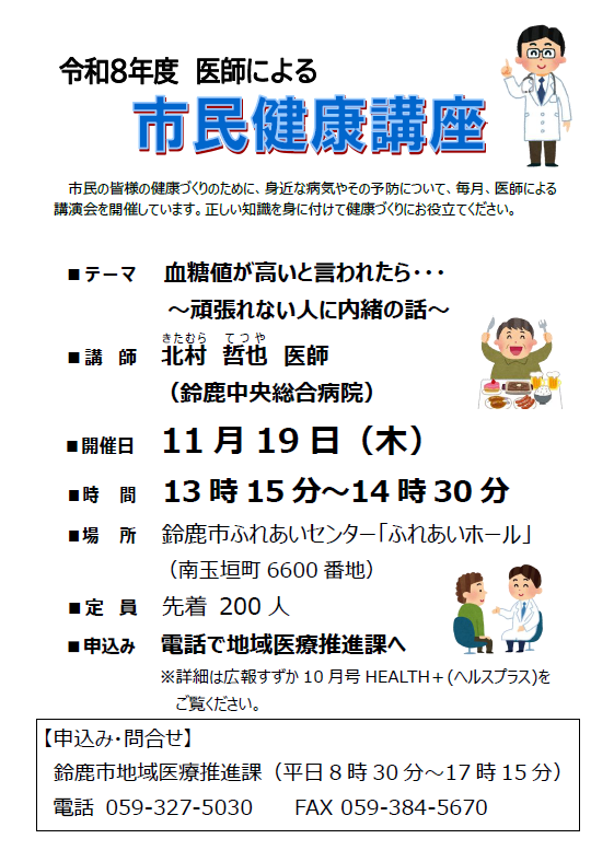市民健康講座10月