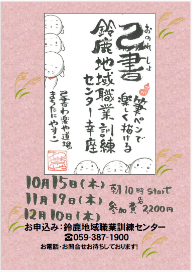 己書10.11.12月