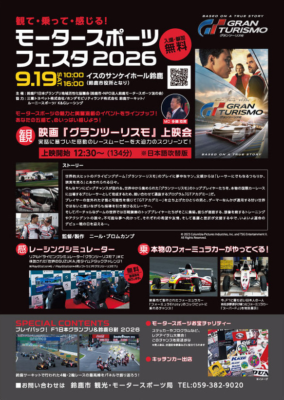 『観て・乗って・感じる!モータースポーツフェスタ2026』