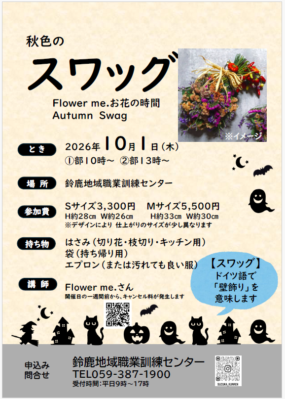 「お花の時間」秋色のスワッグ