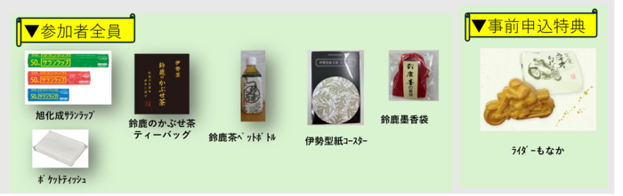 鈴鹿 de はたらこっ！就職フェア in　OSAKA