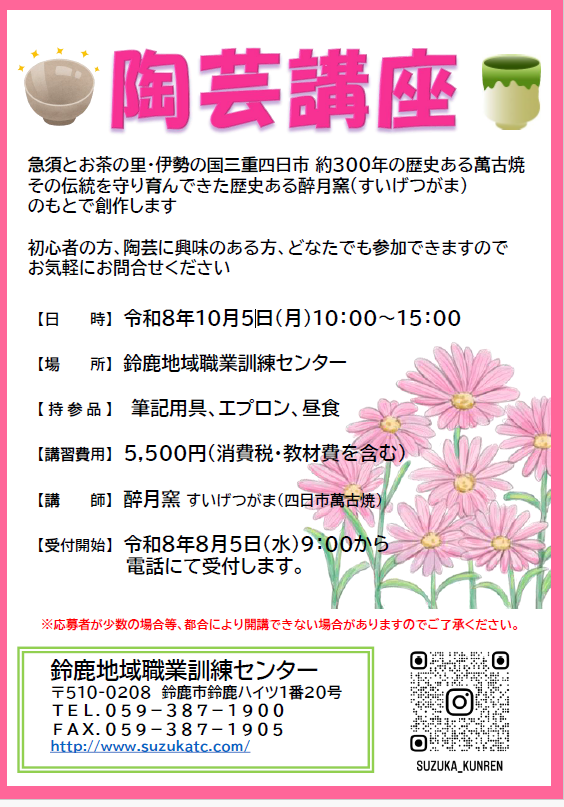 陶芸講座
